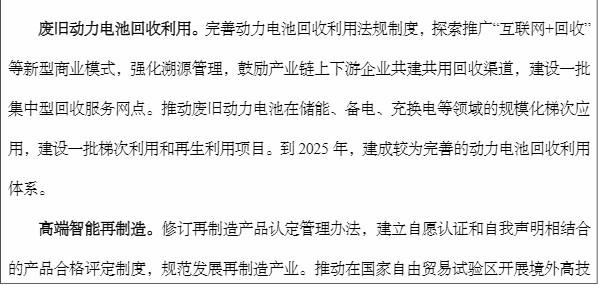 工信部印發《&ldquo;十四五&rdquo;工業綠色發展規劃》