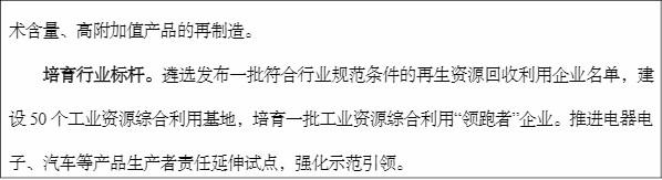 工信部印發《&ldquo;十四五&rdquo;工業綠色發展規劃》