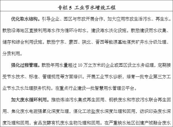 工信部印發《&ldquo;十四五&rdquo;工業綠色發展規劃》