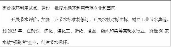 工信部印發《&ldquo;十四五&rdquo;工業綠色發展規劃》