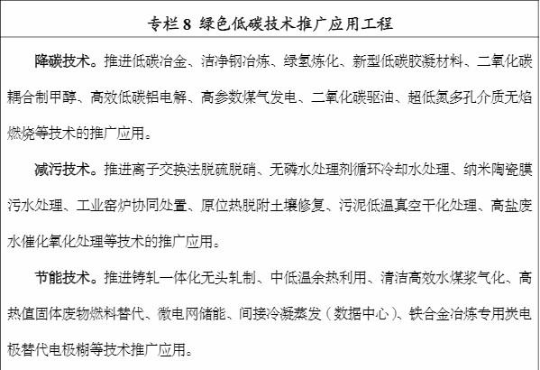 工信部印發《&ldquo;十四五&rdquo;工業綠色發展規劃》