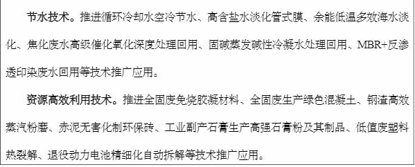 工信部印發《&ldquo;十四五&rdquo;工業綠色發展規劃》