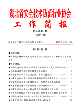 工作簡報第一期